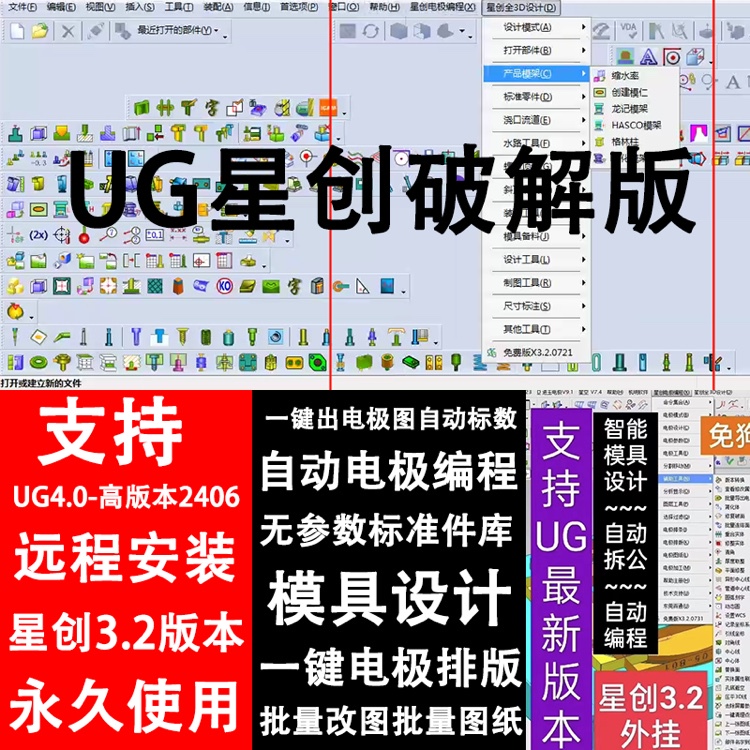 Xingchuang Ug Plug-In 3.2 for Permanent Use Supports the Latest Version of Ug, Remote Installation of Xingchuang Ug Mold Design Xingchuang Ug Plug-In 3.2 for Permanent Use Supports the Latest Version of Ug, Remote Installation of Xingchuang Ug Mold Design