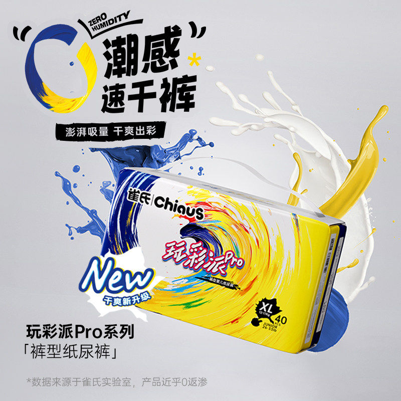 【速干不闷】雀氏玩彩派pro纸尿裤婴儿超薄透气拉拉裤干爽尿不湿