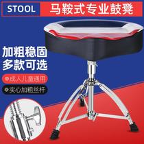Drum set stool can be lifted and lowered special piano stool for jazz drum adult and childrens drum chair high-end stool for universal musical instruments