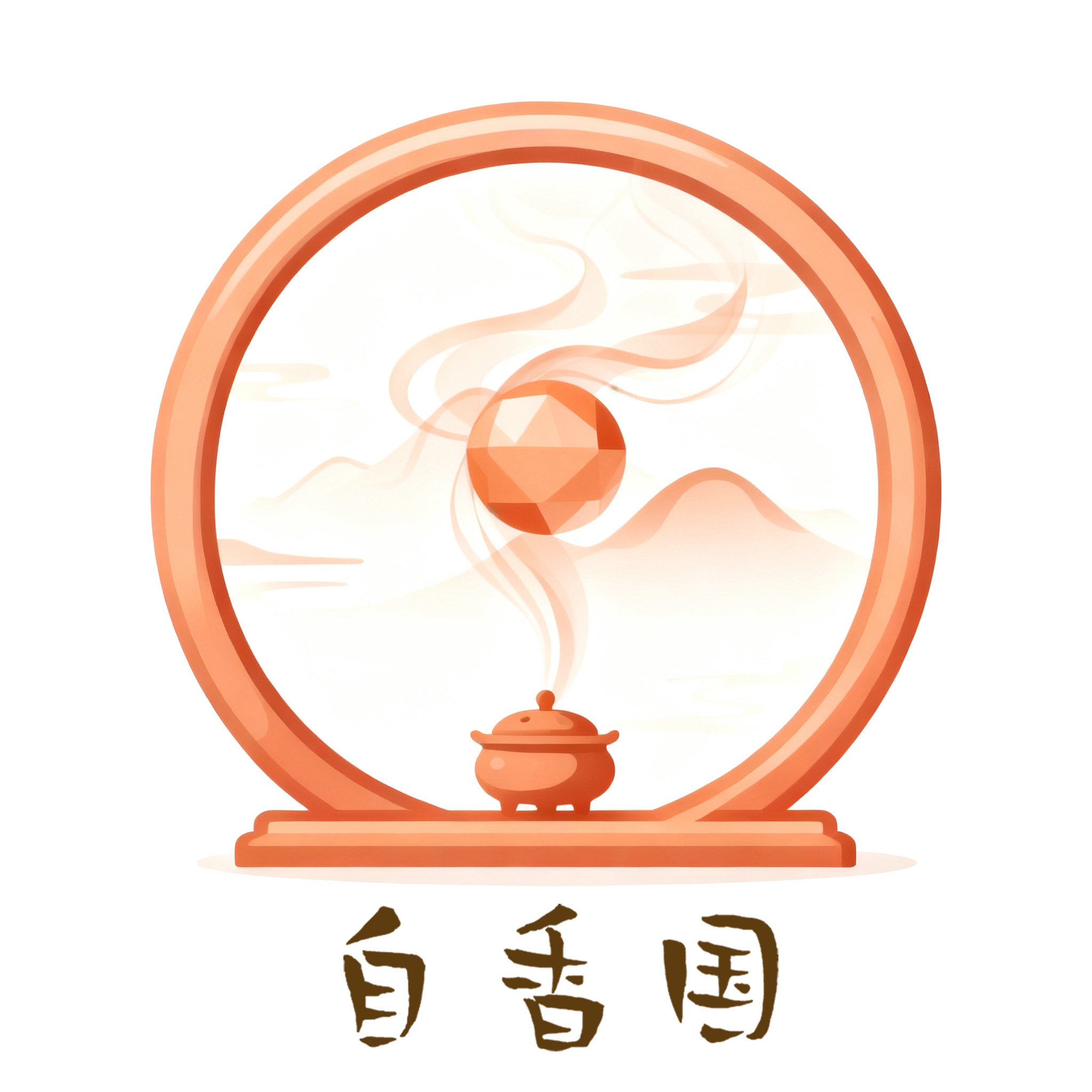 自香国生活馆
