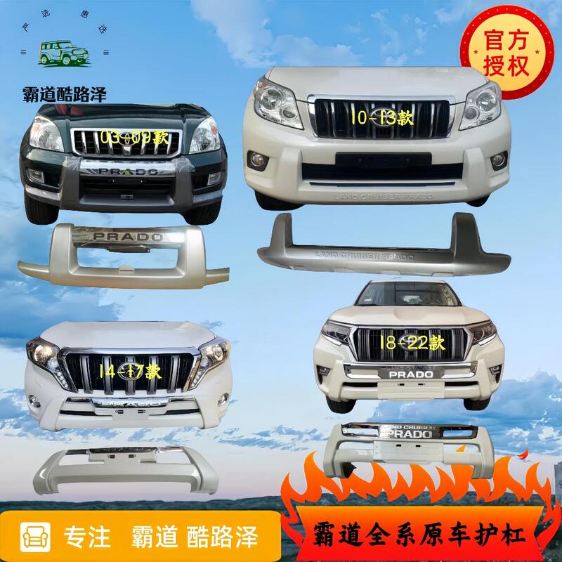 Suitable for Prado Front Bumper 03-22 Models Toyota 3.5 Overbearing 27004000 Front and Rear Bumper Guard Modification Suitable for Prado Front Bumper 03-22 Models Toyota 3.5 Overbearing 27004000 Front and Rear Bumper Guard Modification