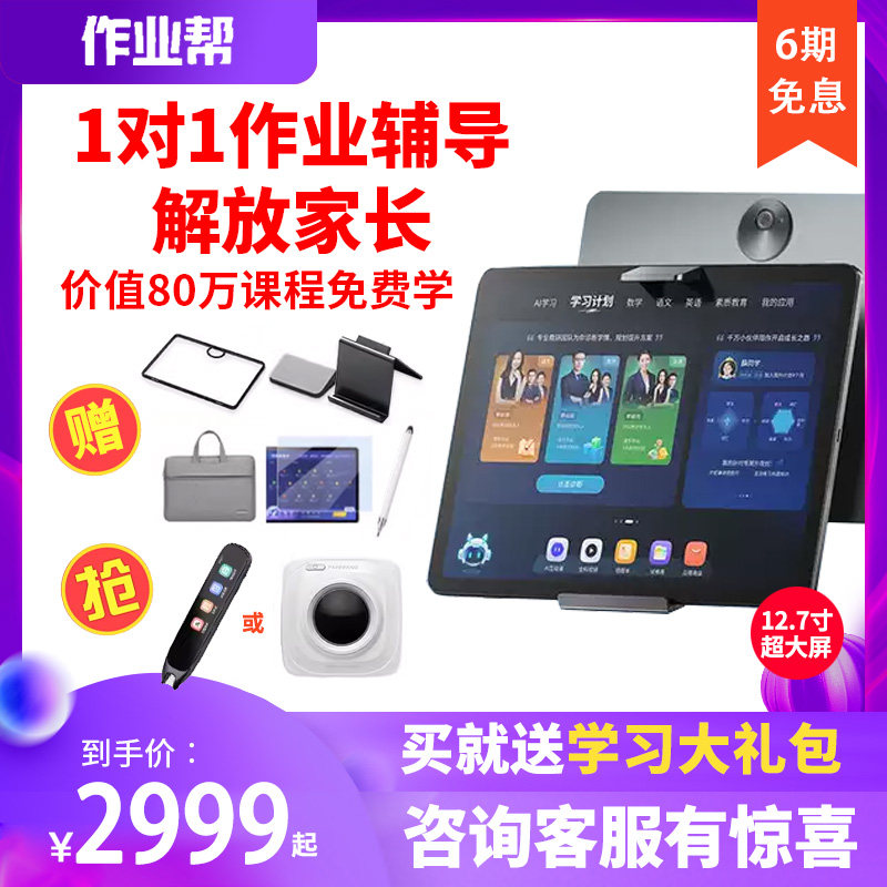 (New products listed) Job Gang T20pro Students Tablet Learning Machine Official Flagship Store Preschool First Grade to High School Students' Home Teaching Machine Children's English Point Read the official website-Taobao