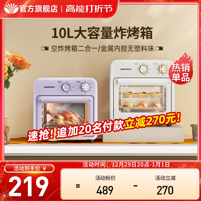 Daewoo oven air fryer integrated home small electric oven Mini one-person small oven new-Taobao