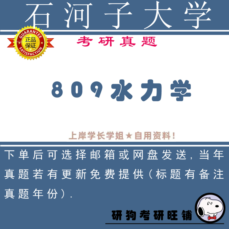 Shihezi University 809 Hydro动力学 Postgraduate Entrance Exam Real Questions 18-26 Years Shihezi University 809 Hydro动力学 Postgraduate Entrance Exam Real Questions 18-26 Years