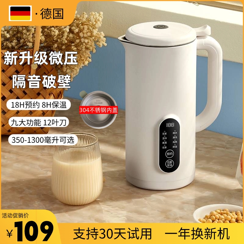 German Real Rice Wall Breaking Machine Home Small Multifunction Fully Automatic Cooking Free Filter Soybean Milk Machine New Cuisine Machine-Taobao