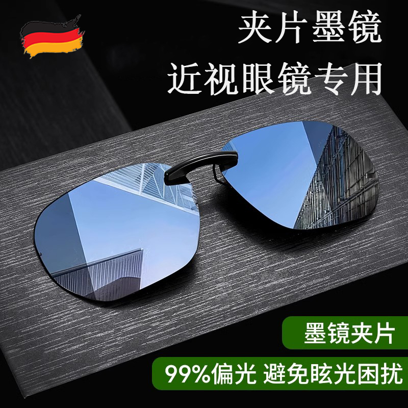 German Sunglasses Clip-On Special Sunglasses for Myopia Glasses for Men and Women, Ultra-Light and Portable, Anti-Glare and Ultraviolet Rays