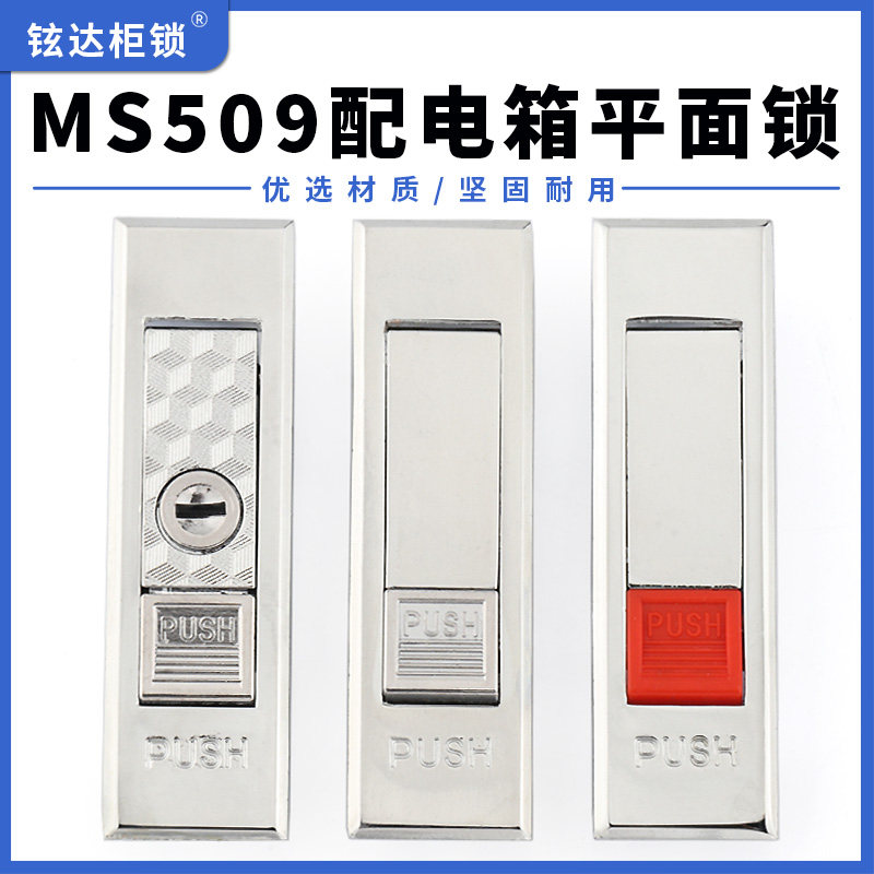 MS509-1-2配电柜锁按压钥匙弹跳舌锁机柜锁消防栓户外铝门机械锁