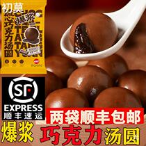 Chocolate glutinous rice balls for the Lantern Festival glutinous rice flour for the Lantern Festival Internet celebrity quick-frozen chocolate glutinous rice balls for the New Year
