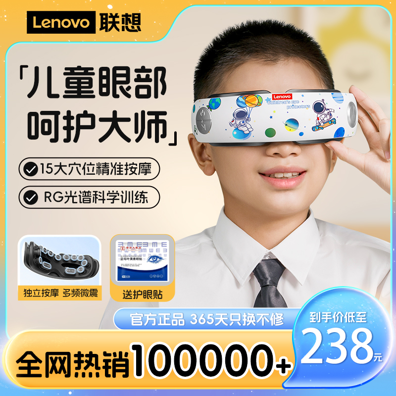 レノボの子供用アイマッサージ器は、目の疲れを和らげ、目のトレーニング、学生の目の保護、ミストによる保湿、温湿布、ドライアイに効果があります。