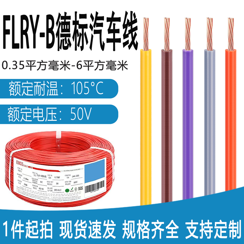 Flry-B German Standard Automotive Wire 0.35/0.5/0.75/1/1.5/2.5/4/6/8mm² Single-Core Connecting Wire Flry-B German Standard Automotive Wire 0.35/0.5/0.75/1/1.5/2.5/4/6/8mm² Single-Core Connecting Wire