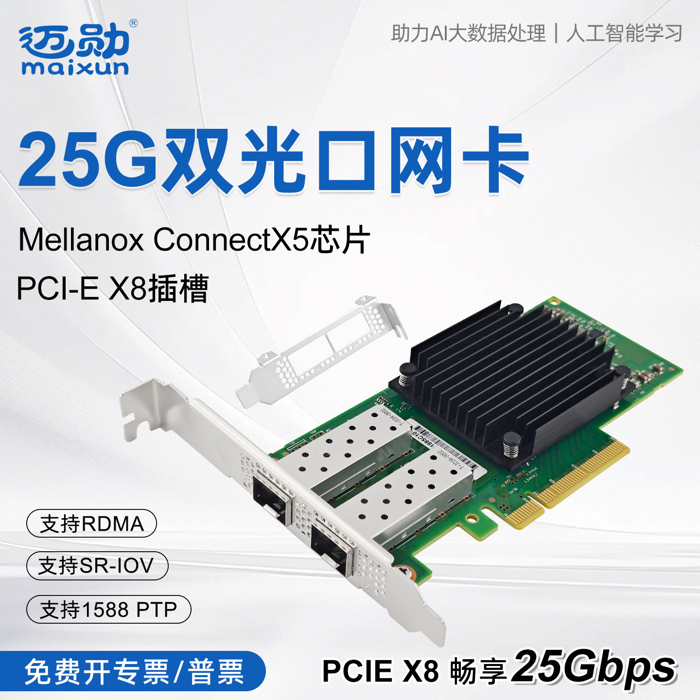 迈勋Mellanox ConnectX-5迈络思芯片25G网卡全新兼容MCX512A-ACAT SFP28双光口支持RDMA服务器网卡PCIE ...