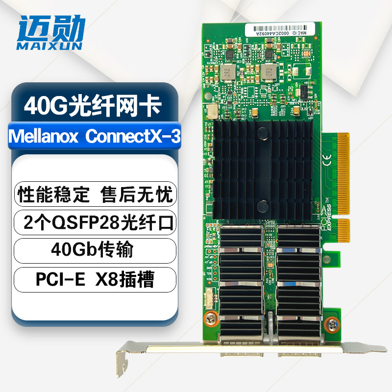 迈勋 MellanoxConnectX-3 PRO EN迈络思芯片MCX354A-FCCT 40G网卡双口PCIE-X8光口QSFP无盘服务器网吧电竞
