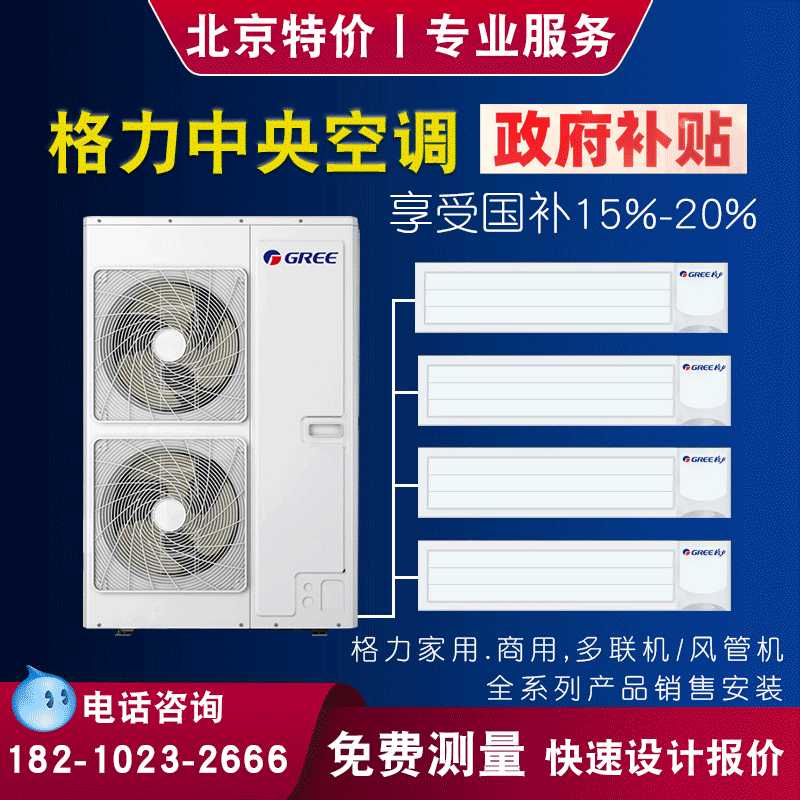 Beijing Gree Central Air Conditioning One-To-Three, One-To-Four, One-To-Five, One-To-Six for Home and Commercial Use, Multi-Split System Star3 Smart Residential