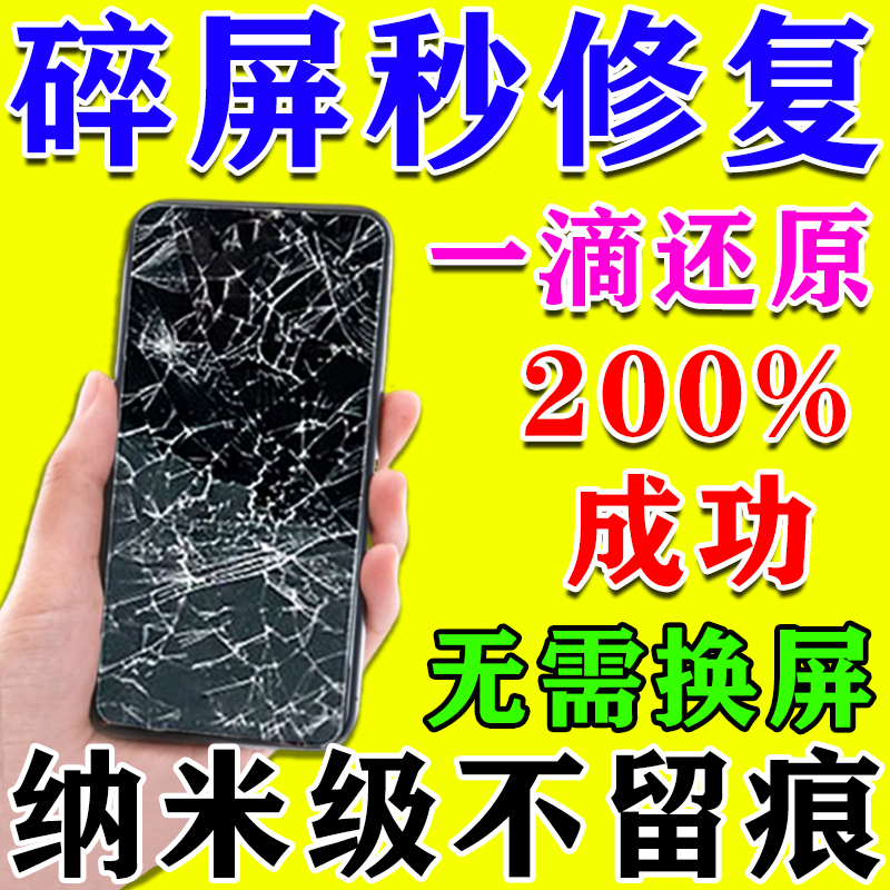 Mobile Phone Screen Repair Liquid, Scratch, Crack, and Broken Screen Repair Glue, Tablet External Screen Explosion Screen Repair, Traceless Repair Tool