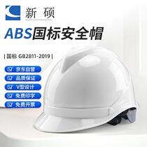 Xinshuo V-shaped ABS safety helmet construction site New national standard electrical insulation safety helmet with customizable LOGO white V-shaped press