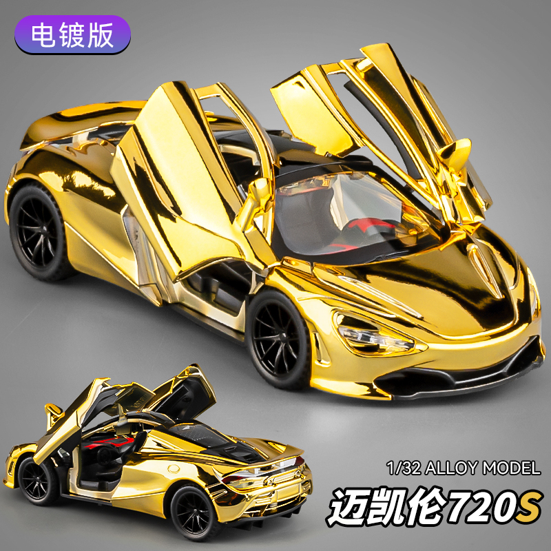 Mclaren 720S Car Imitation Alloy Children's Toy Car Sports Car Model Boy Racing Toy Mclaren 720S Car Imitation Alloy Children's Toy Car Sports Car Model Boy Racing Toy