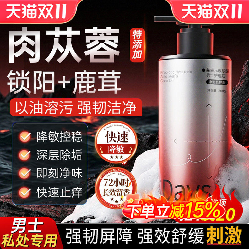 Fuyanjie Men's Intimate Cleansing Liquid, Intimate Care Liquid, Shower Gel, Cleansing Liquid, Antibacterial, Cleansing, Odor-Relieving, Anti-Itching, Deodorizing