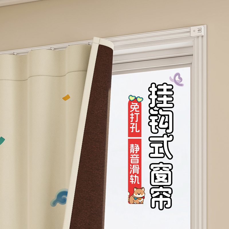 Hook-Type Curtains with No-Drill Sliding Rail Installation for Bedroom, Children's Room, Living Room, Simple Sunshade and Heat-Insulating Fabric Curtains