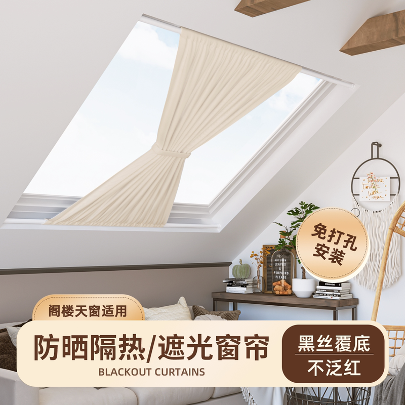Loft Sloped Roof Curtains Skylight Sunshade No-Drill Sun Protection Full Blackout Simple Sunroom Built-In Shade Curtain