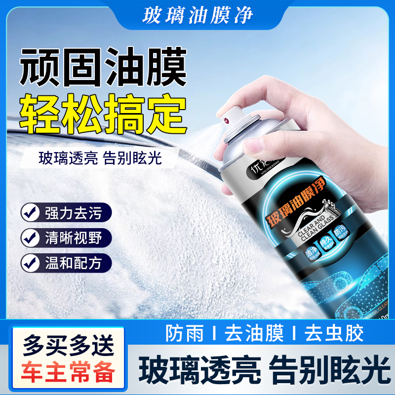 Uber Star Glass Oil Film Net Automotive Glass Oil Film Cleanser Front Wind Shield Oil Film Removal Foam-Taobao