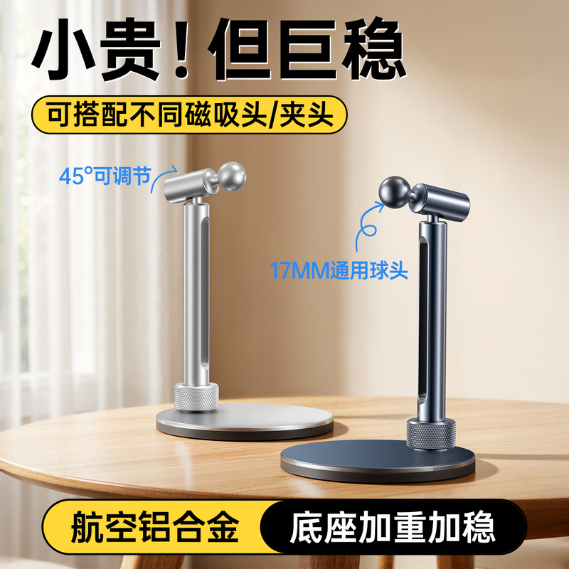 Desktop Phone Stand with Weighted Base, 17mm Universal Ball Head, Rotatable, Adjustable, Multifunctional Aluminum Alloy Support Stand Desktop Phone Stand with Weighted Base, 17mm Universal Ball Head, Rotatable, Adjustable, Multifunctional Aluminum Alloy Support Stand