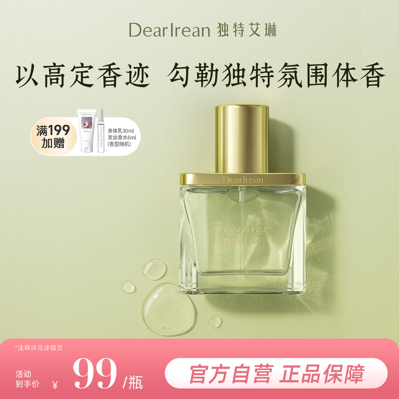 [Gift Recommendation] Unique Irene Haute Couture Perfume Floral Fruity Woody Light Fragrance Perfume for Young Men and Women