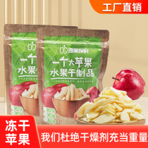 Freeze-dried apple slices 7 bags of Red Fuji apple crisp nutritional and healthy independent packaging snacks for pregnant women children and the elderly