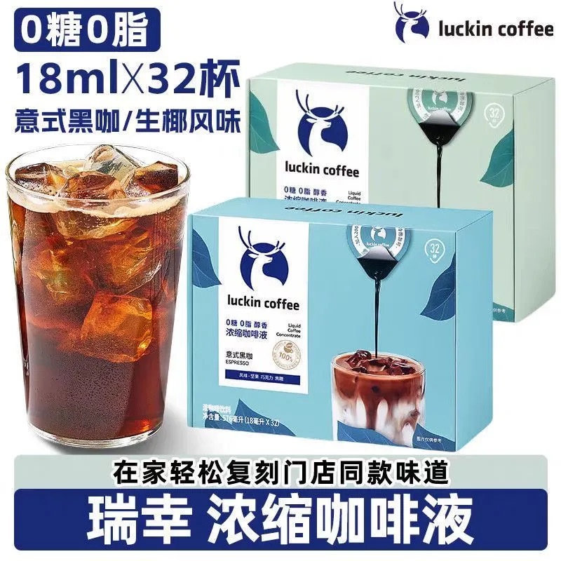 Luckin Coffee Espresso Liquid 0 Sugar 0 Fat Italian Style Iced Americano Black Coffee Coconut Milk Latte 32 Cups Whole Box Luckin Coffee Espresso Liquid 0 Sugar 0 Fat Italian Style Iced Americano Black Coffee Coconut Milk Latte 32 Cups Whole Box
