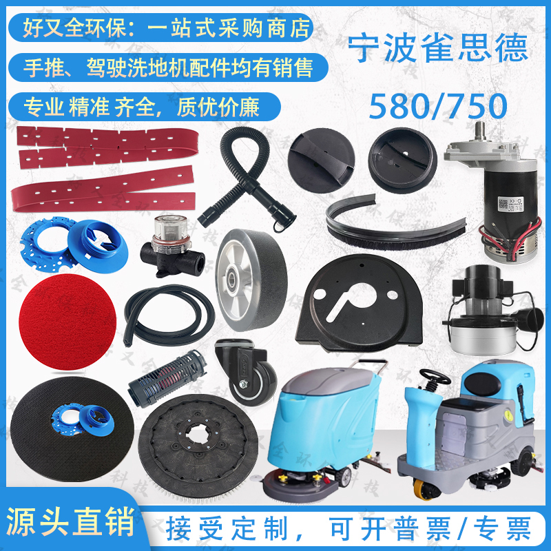 Queston 580 750 860 Floor Washing Machine Water-Absorbing Strip Suction Drainage Pipe Motor Wheel Brush Disc Water Absorption