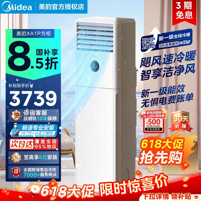 Midea Air Conditioner, 3 Hp, New First-Class Energy Efficiency, Inverter, Cooling and Heating, Household Use, Living Room, Floor-Standing Cabinet Type, Commercial Square Cabinet, Official Midea Air Conditioner, 3 Hp, New First-Class Energy Efficiency, Inverter, Cooling and Heating, Household Use, Living Room, Floor-Standing Cabinet Type, Commercial Square Cabinet, Official