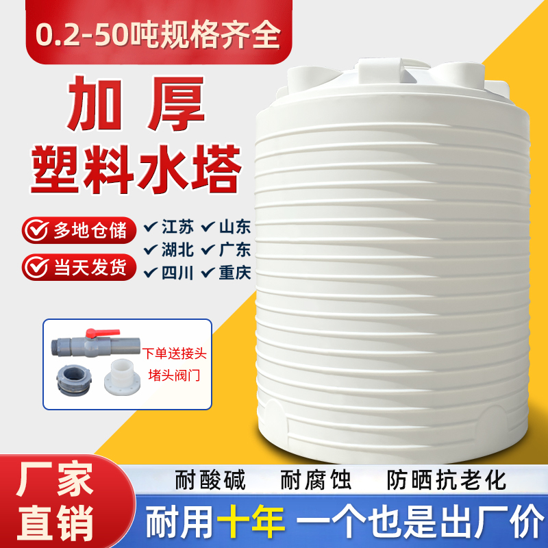 Thickened Plastic Water Tower Storage Tank 1/2/3/5/10 Tons Water Storage Tank Large Capacity Water Storage Barrel Pe Water Tank Ton Barrel Thickened Plastic Water Tower Storage Tank 1/2/3/5/10 Tons Water Storage Tank Large Capacity Water Storage Barrel Pe Water Tank Ton Barrel