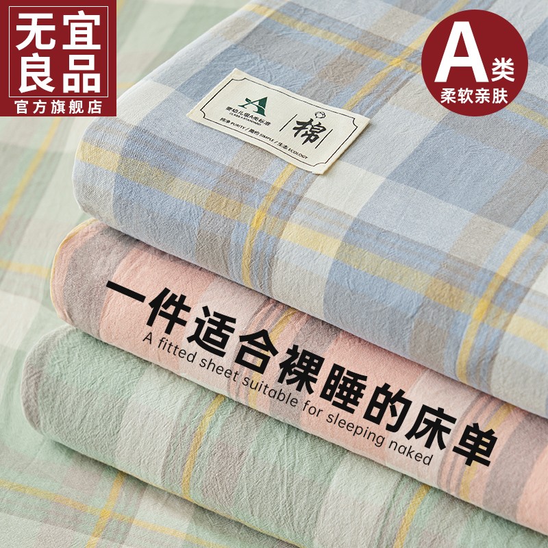 A类全棉水洗棉床单单件100纯棉夏季学生宿舍单双人被单枕套三件套