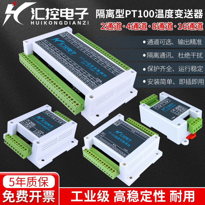 2/4/8/16路PT100温度采集变送器铂热电阻传感器485隔离工业Modbus
