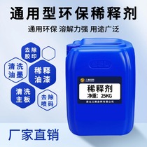 Universal paint thinner Alkyd blended paint enamel Fluorocarbon epoxy acrylic polyurethane anti-rust paint thinner