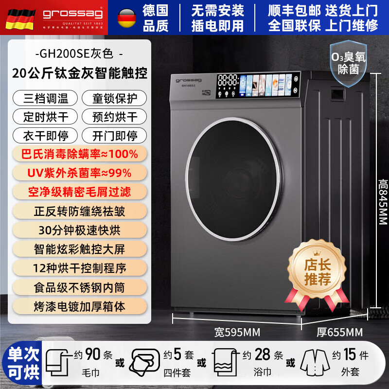 Сушильная машина Grossag GH120SE стандарт