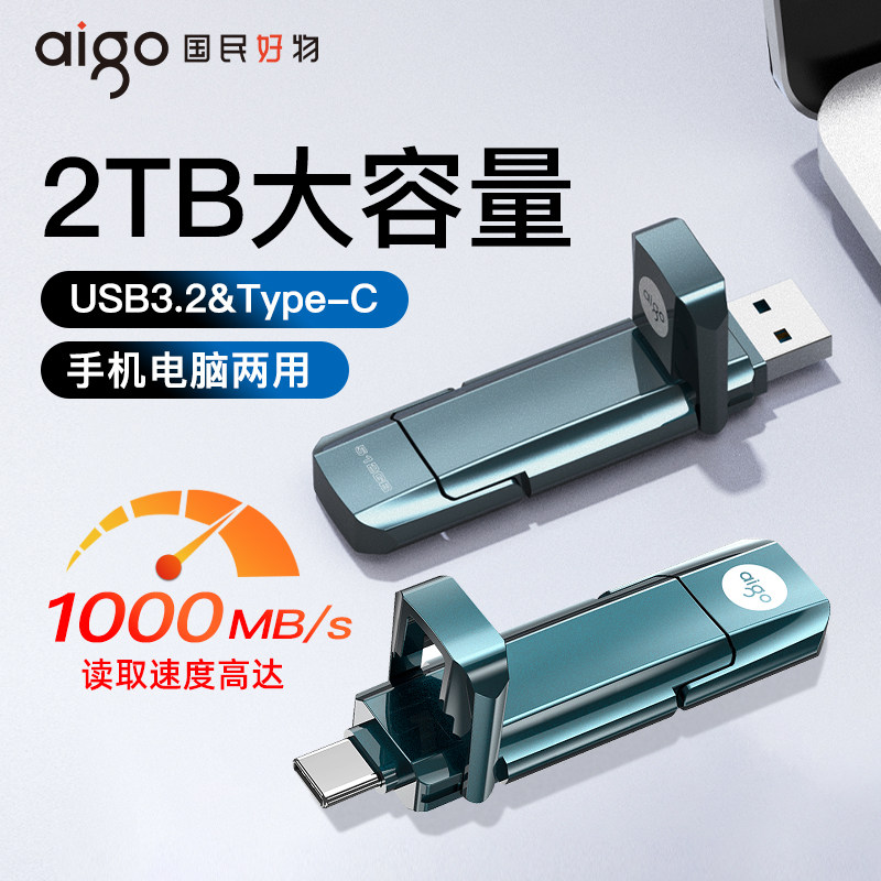 爱国者固态u盘2t大容量高速typec双接口手机电脑两用优盘1t正品