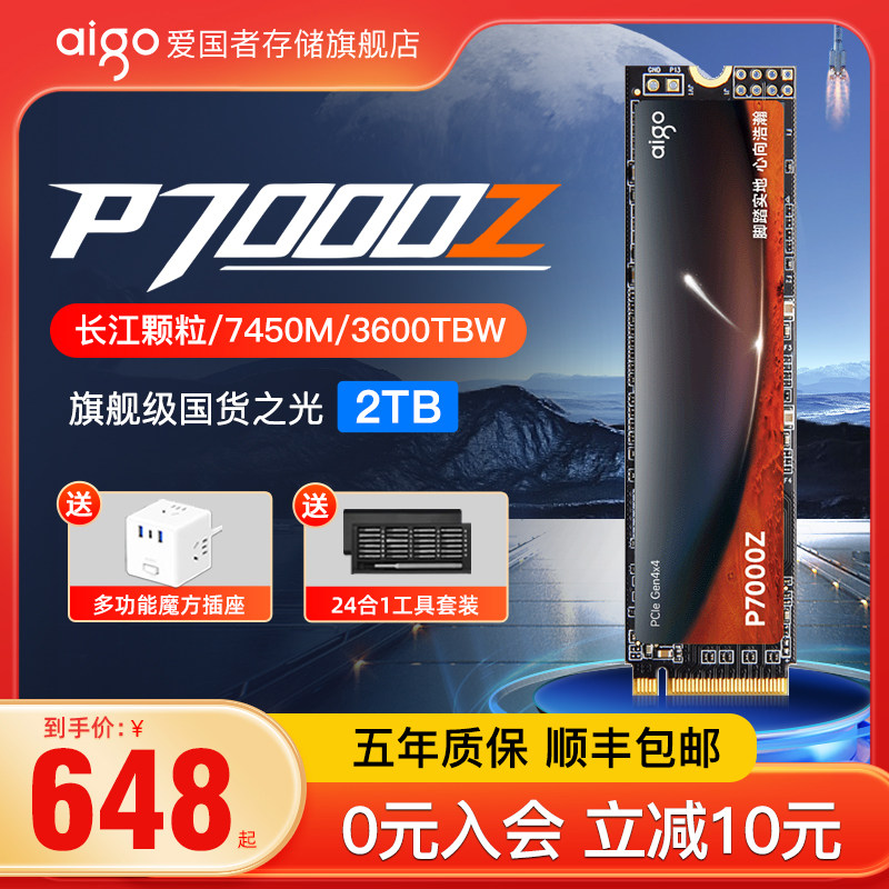 Patriots P7000Z M2 Solid hard disk 2t NVMe PCIe4 0 Desktop computer PS5 Notebook SSD-Taobao