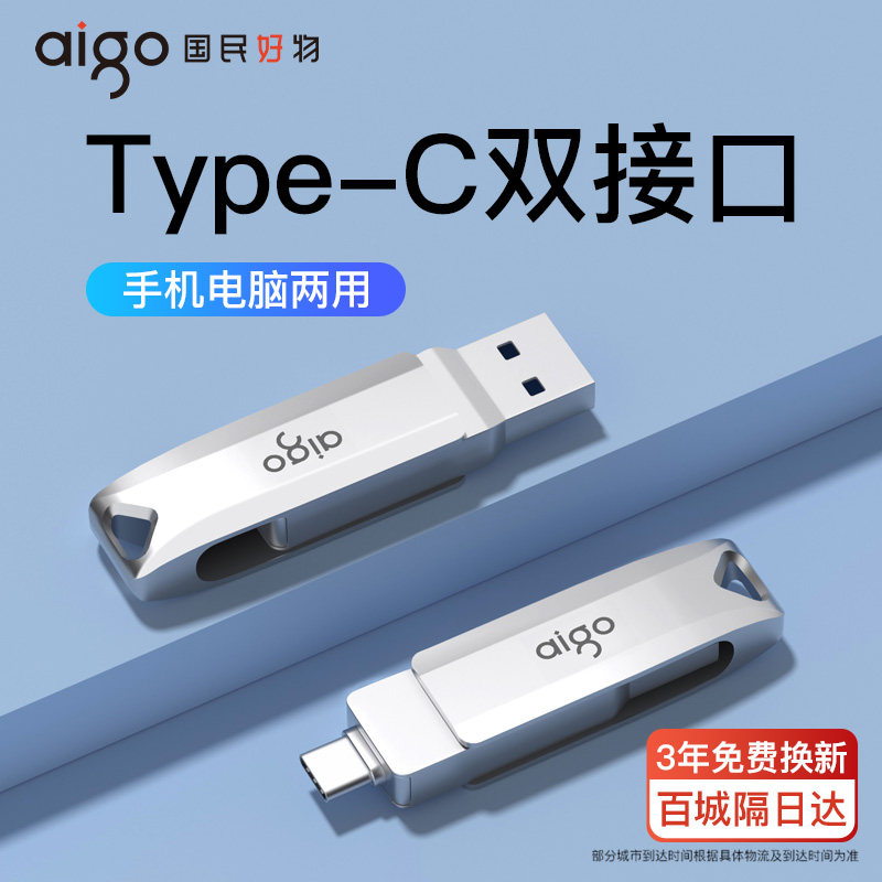 爱国者手机u盘大容量TypeC双接口高速适用苹果电脑两用优盘正品