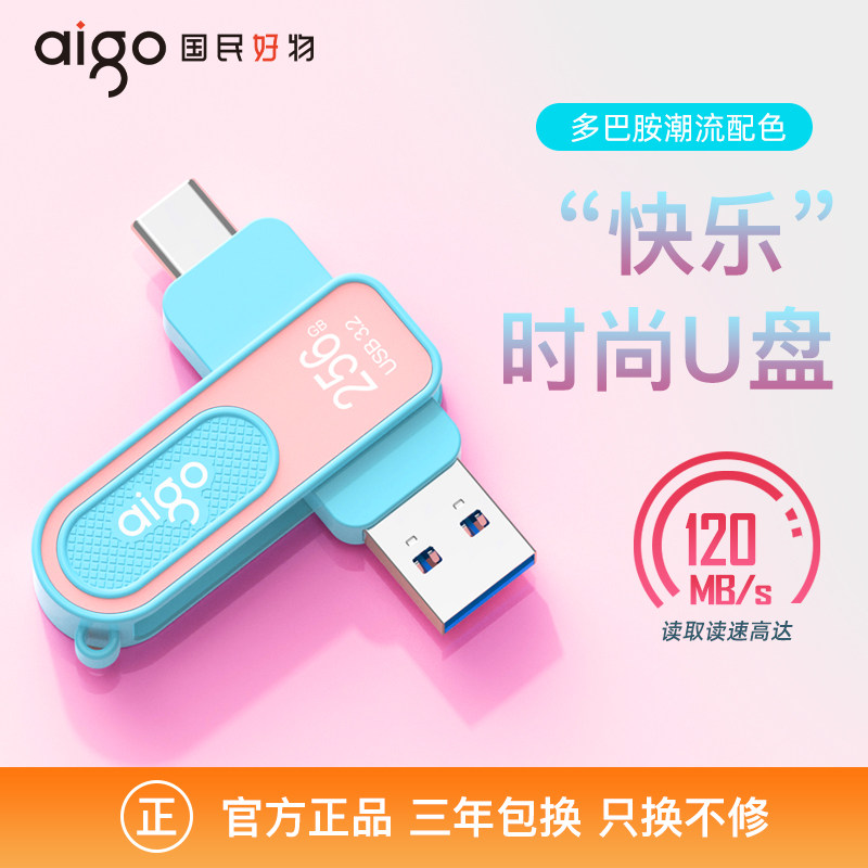 爱国者手机u盘TypeC双接口电脑两用苹果外接内存扩容存储双头优盘