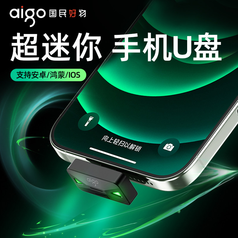 爱国者手机u盘大容量Typec电脑两用适用苹果扩容128g迷你优盘正品