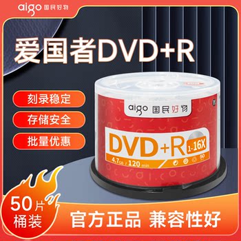 Patriot Dvd/Cd Blank Disc Burning Disc Dvd+R4.7G Printable 8.5g Disc 16X Bulk Pack of 50 Pieces