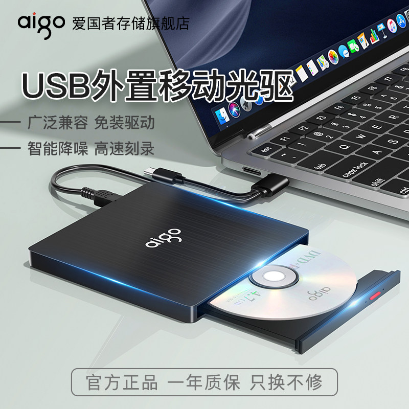 爱国者USB外置光驱DVD/CD读取刻录机笔记本台式电脑外接移动光驱