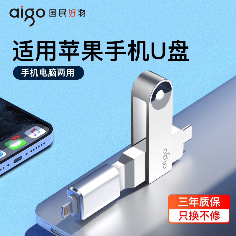 适用苹果手机专用u盘大容量电脑两用iphone接口优盘照片存储器