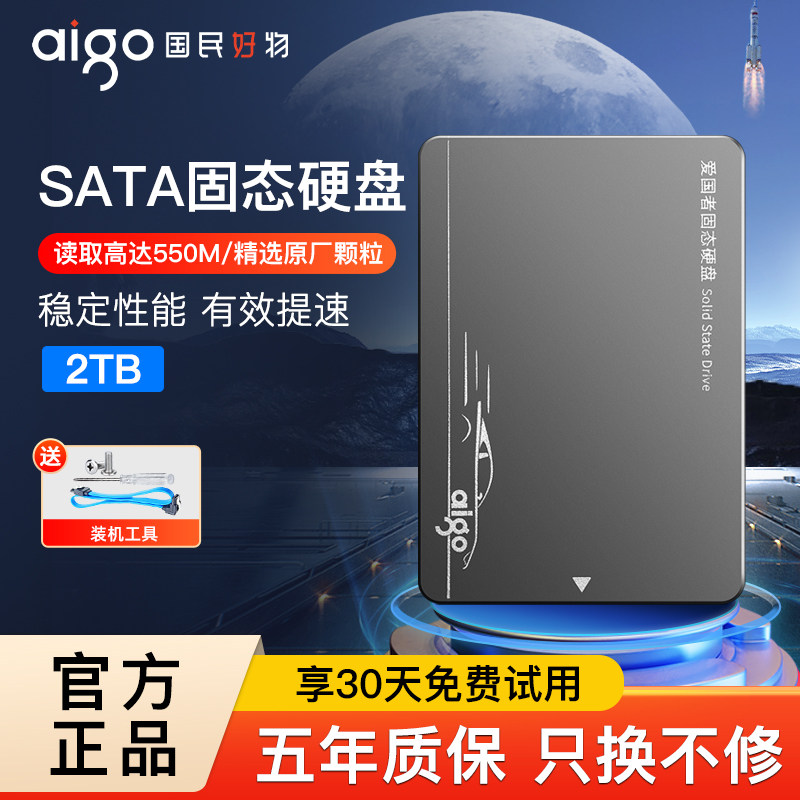 SATA3.0接口1TB固态硬碟 爱国者S500笔记本SSD升级 5年保固原厂颗粒