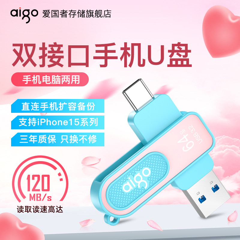 爱国者手机u盘TypeC双接口双头适用苹果手机电脑两用优盘内存扩容