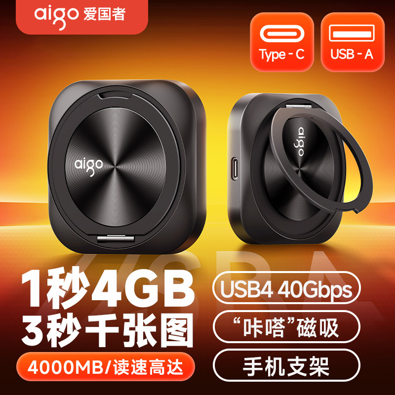爱国者磁吸移动固态硬盘1t适用苹果手机外接电脑两用4t高速硬盘2t