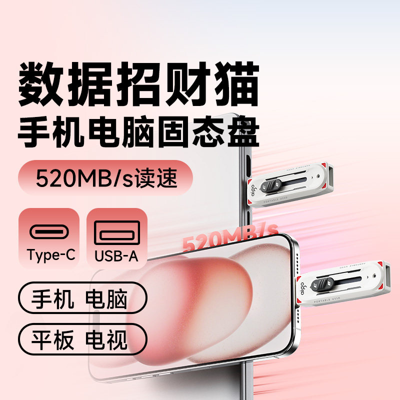 爱国者固态u盘大容量1t高速typec双接口优盘手机电脑两用少女款