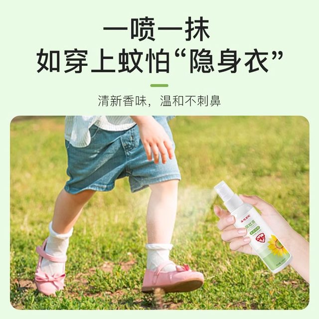 Sunflower Diary Infant and Child Bite Protection Spray 30ml Baby Adult Anti-mosquito Bites Outdoor Artifact