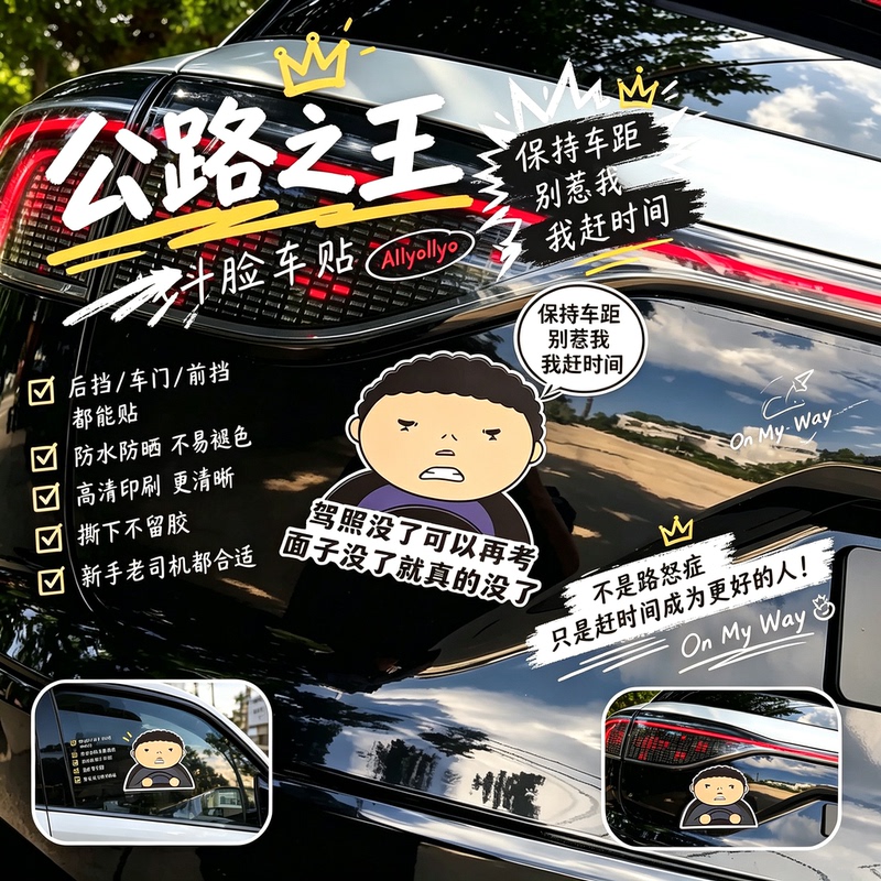 Face Value Cannot Be Lost! King of the Road Car Sticker Driving Guide Battle Face Novice on the Road Car Magnetic Decoration Sticker Face Value Cannot Be Lost! King of the Road Car Sticker Driving Guide Battle Face Novice on the Road Car Magnetic Decoration Sticker