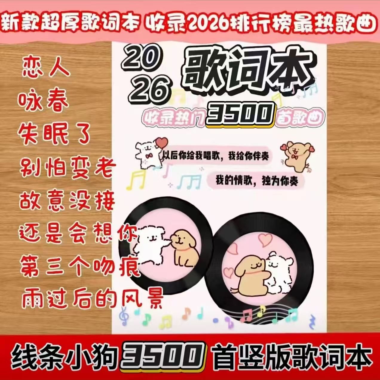 2026年新歌詞集：人気ポップミュージック、中国古典ポップソング、NetEaseクラウドミュージックソング（3500曲） - コピー不要